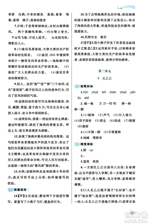 广西教育出版社2023年秋新课程学习与测评同步学习九年级语文全一册通用版答案 广西教育出版社2023年秋新课程学习与测评同步学习九年级语文全一册通用版答案