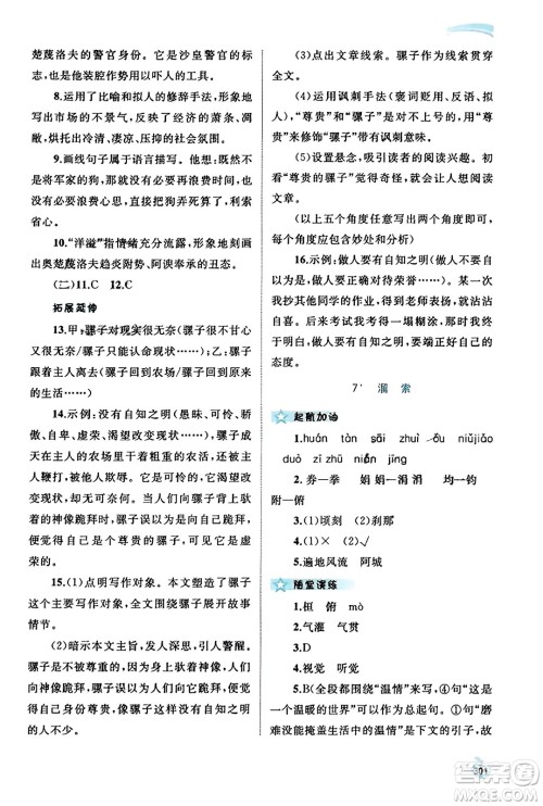 广西教育出版社2023年秋新课程学习与测评同步学习九年级语文全一册通用版答案 广西教育出版社2023年秋新课程学习与测评同步学习九年级语文全一册通用版答案