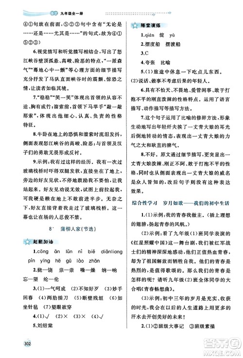 广西教育出版社2023年秋新课程学习与测评同步学习九年级语文全一册通用版答案 广西教育出版社2023年秋新课程学习与测评同步学习九年级语文全一册通用版答案