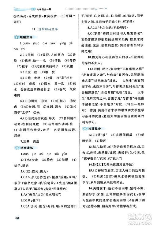 广西教育出版社2023年秋新课程学习与测评同步学习九年级语文全一册通用版答案 广西教育出版社2023年秋新课程学习与测评同步学习九年级语文全一册通用版答案