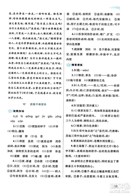 广西教育出版社2023年秋新课程学习与测评同步学习九年级语文全一册通用版答案 广西教育出版社2023年秋新课程学习与测评同步学习九年级语文全一册通用版答案