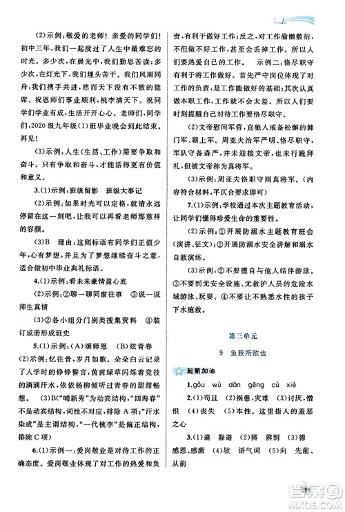 广西教育出版社2023年秋新课程学习与测评同步学习九年级语文全一册通用版答案 广西教育出版社2023年秋新课程学习与测评同步学习九年级语文全一册通用版答案