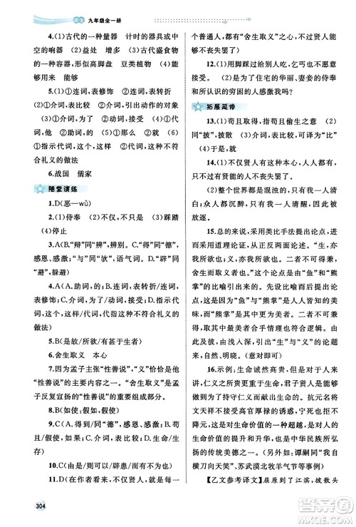 广西教育出版社2023年秋新课程学习与测评同步学习九年级语文全一册通用版答案 广西教育出版社2023年秋新课程学习与测评同步学习九年级语文全一册通用版答案