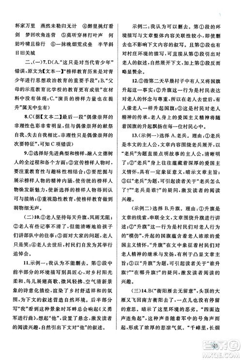 广西教育出版社2023年秋新课程学习与测评同步学习九年级语文全一册通用版答案 广西教育出版社2023年秋新课程学习与测评同步学习九年级语文全一册通用版答案
