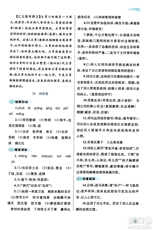 广西教育出版社2023年秋新课程学习与测评同步学习九年级语文全一册通用版答案 广西教育出版社2023年秋新课程学习与测评同步学习九年级语文全一册通用版答案