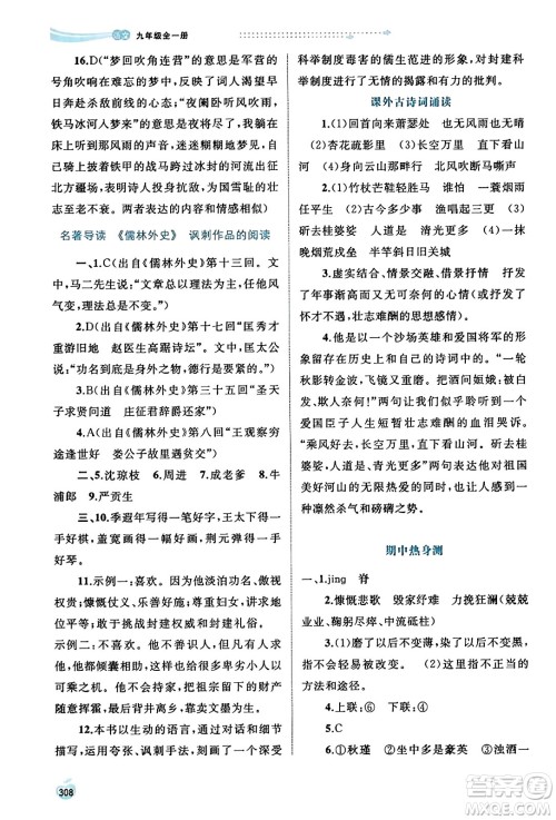 广西教育出版社2023年秋新课程学习与测评同步学习九年级语文全一册通用版答案 广西教育出版社2023年秋新课程学习与测评同步学习九年级语文全一册通用版答案