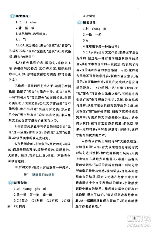 广西教育出版社2023年秋新课程学习与测评同步学习九年级语文全一册通用版答案 广西教育出版社2023年秋新课程学习与测评同步学习九年级语文全一册通用版答案