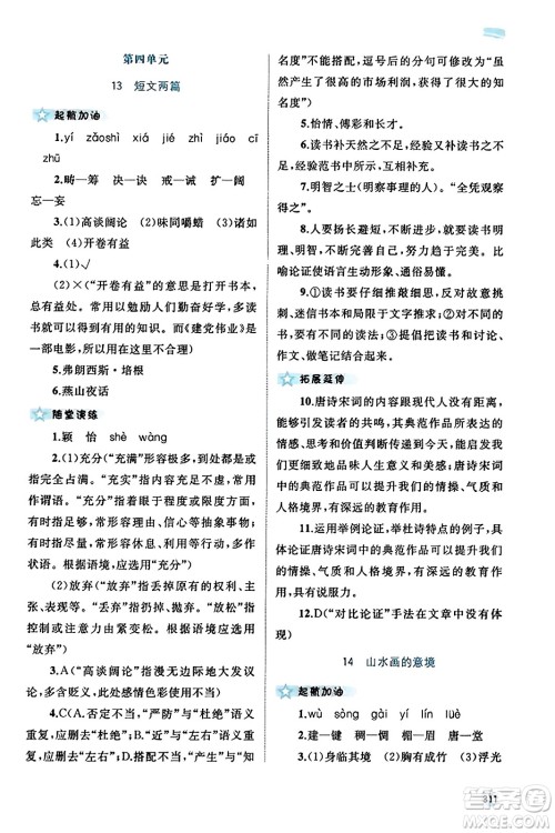 广西教育出版社2023年秋新课程学习与测评同步学习九年级语文全一册通用版答案 广西教育出版社2023年秋新课程学习与测评同步学习九年级语文全一册通用版答案