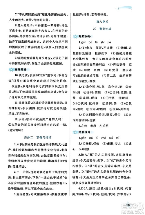 广西教育出版社2023年秋新课程学习与测评同步学习九年级语文全一册通用版答案 广西教育出版社2023年秋新课程学习与测评同步学习九年级语文全一册通用版答案