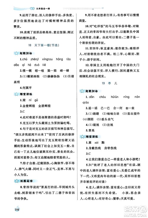 广西教育出版社2023年秋新课程学习与测评同步学习九年级语文全一册通用版答案 广西教育出版社2023年秋新课程学习与测评同步学习九年级语文全一册通用版答案