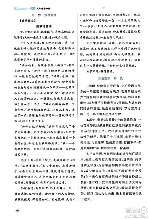 广西教育出版社2023年秋新课程学习与测评同步学习九年级语文全一册通用版答案 广西教育出版社2023年秋新课程学习与测评同步学习九年级语文全一册通用版答案