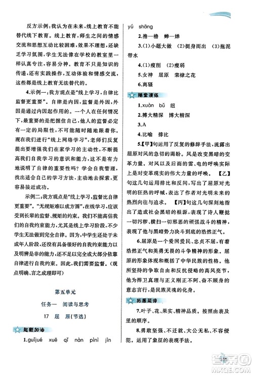 广西教育出版社2023年秋新课程学习与测评同步学习九年级语文全一册通用版答案 广西教育出版社2023年秋新课程学习与测评同步学习九年级语文全一册通用版答案