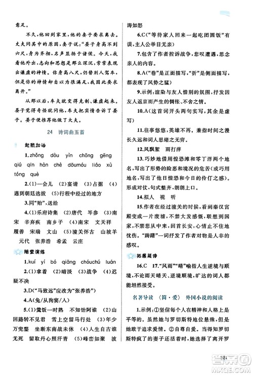 广西教育出版社2023年秋新课程学习与测评同步学习九年级语文全一册通用版答案 广西教育出版社2023年秋新课程学习与测评同步学习九年级语文全一册通用版答案