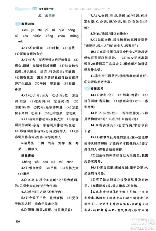 广西教育出版社2023年秋新课程学习与测评同步学习九年级语文全一册通用版答案 广西教育出版社2023年秋新课程学习与测评同步学习九年级语文全一册通用版答案