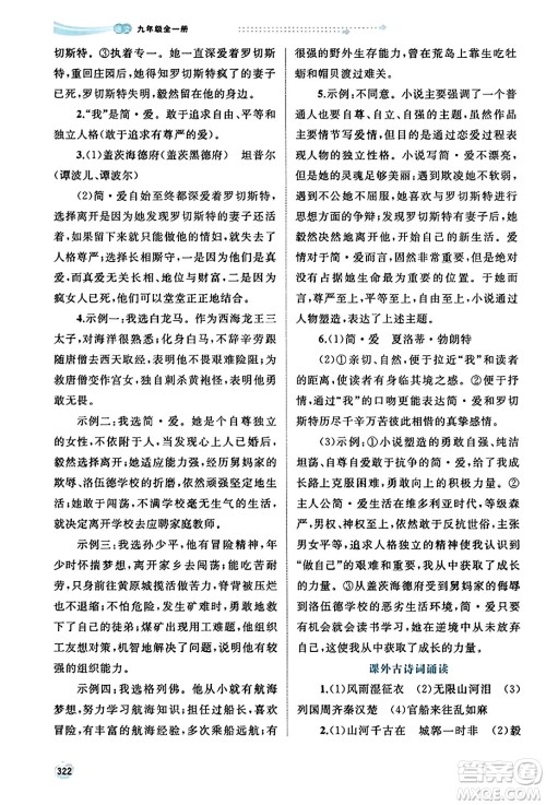 广西教育出版社2023年秋新课程学习与测评同步学习九年级语文全一册通用版答案 广西教育出版社2023年秋新课程学习与测评同步学习九年级语文全一册通用版答案