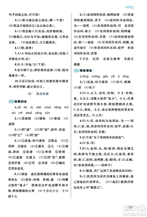 广西教育出版社2023年秋新课程学习与测评同步学习九年级语文全一册通用版答案 广西教育出版社2023年秋新课程学习与测评同步学习九年级语文全一册通用版答案