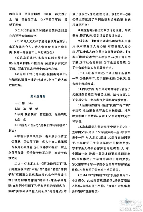 广西教育出版社2023年秋新课程学习与测评同步学习九年级语文全一册通用版答案 广西教育出版社2023年秋新课程学习与测评同步学习九年级语文全一册通用版答案