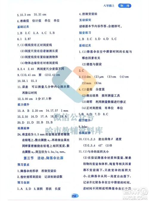 黑龙江教育出版社2023年秋资源与评价八年级物理上册教科版参考答案