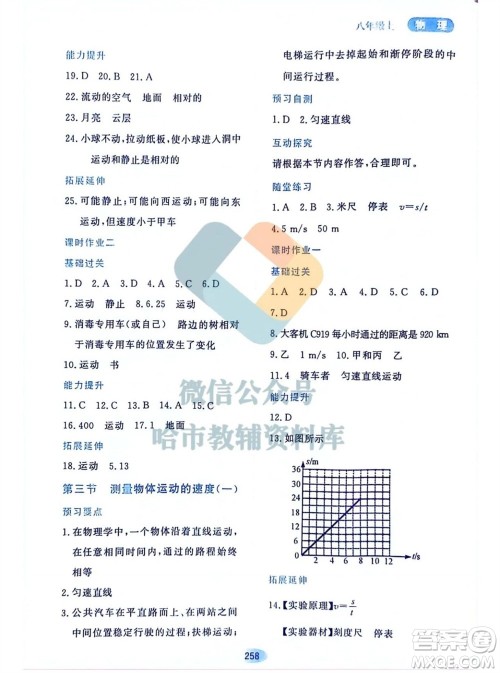 黑龙江教育出版社2023年秋资源与评价八年级物理上册教科版参考答案