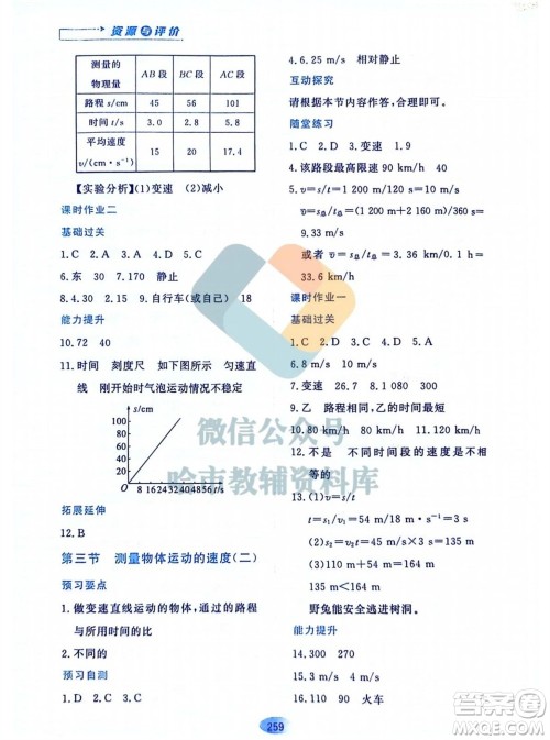 黑龙江教育出版社2023年秋资源与评价八年级物理上册教科版参考答案