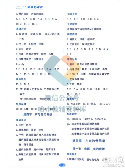 黑龙江教育出版社2023年秋资源与评价八年级物理上册教科版参考答案 黑龙江教育出版社2023年秋资源与评价八年级物理上册教科版参考答案