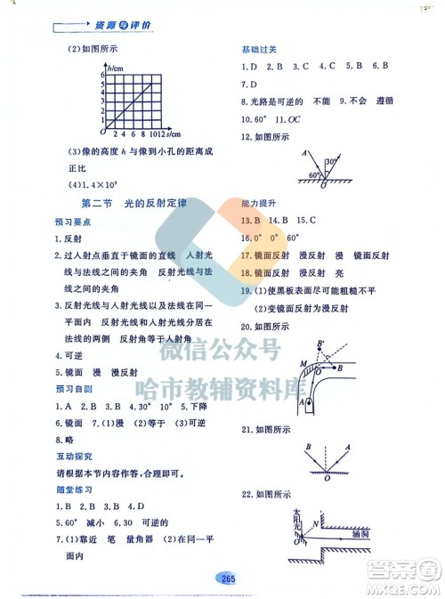 黑龙江教育出版社2023年秋资源与评价八年级物理上册教科版参考答案