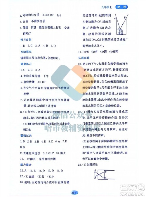 黑龙江教育出版社2023年秋资源与评价八年级物理上册教科版参考答案