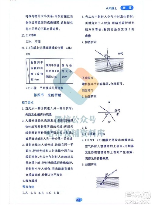 黑龙江教育出版社2023年秋资源与评价八年级物理上册教科版参考答案