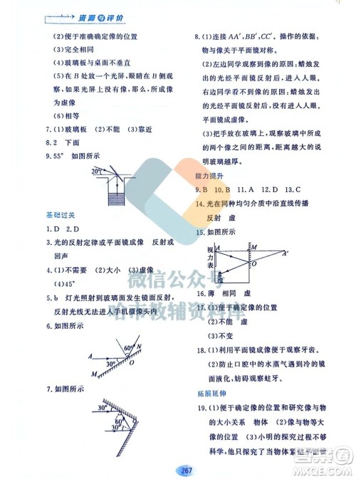 黑龙江教育出版社2023年秋资源与评价八年级物理上册教科版参考答案