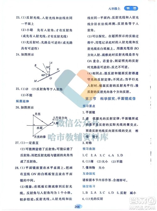 黑龙江教育出版社2023年秋资源与评价八年级物理上册教科版参考答案