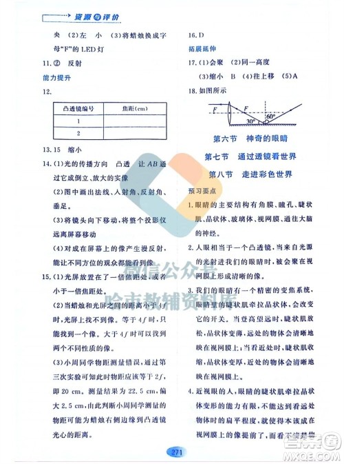 黑龙江教育出版社2023年秋资源与评价八年级物理上册教科版参考答案