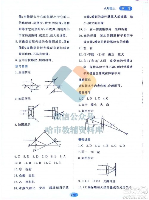 黑龙江教育出版社2023年秋资源与评价八年级物理上册教科版参考答案