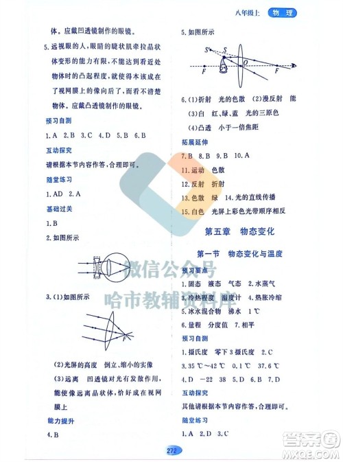 黑龙江教育出版社2023年秋资源与评价八年级物理上册教科版参考答案