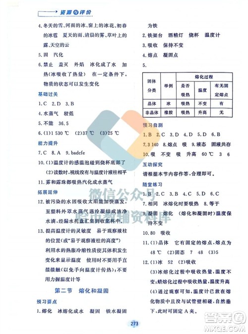 黑龙江教育出版社2023年秋资源与评价八年级物理上册教科版参考答案