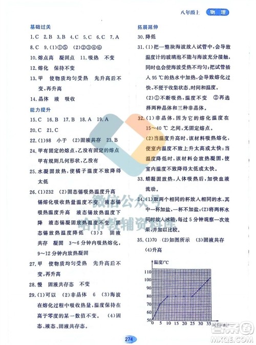 黑龙江教育出版社2023年秋资源与评价八年级物理上册教科版参考答案