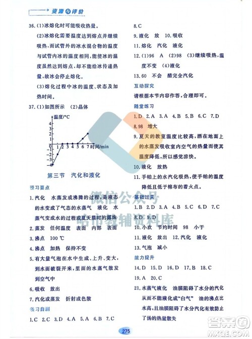 黑龙江教育出版社2023年秋资源与评价八年级物理上册教科版参考答案