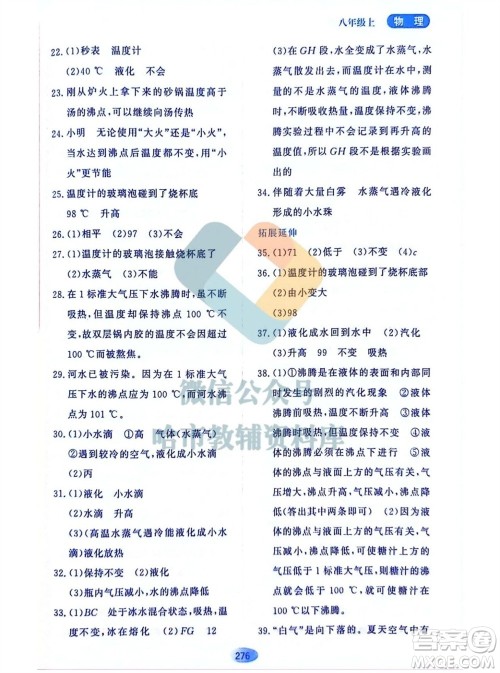黑龙江教育出版社2023年秋资源与评价八年级物理上册教科版参考答案 黑龙江教育出版社2023年秋资源与评价八年级物理上册教科版参考答案