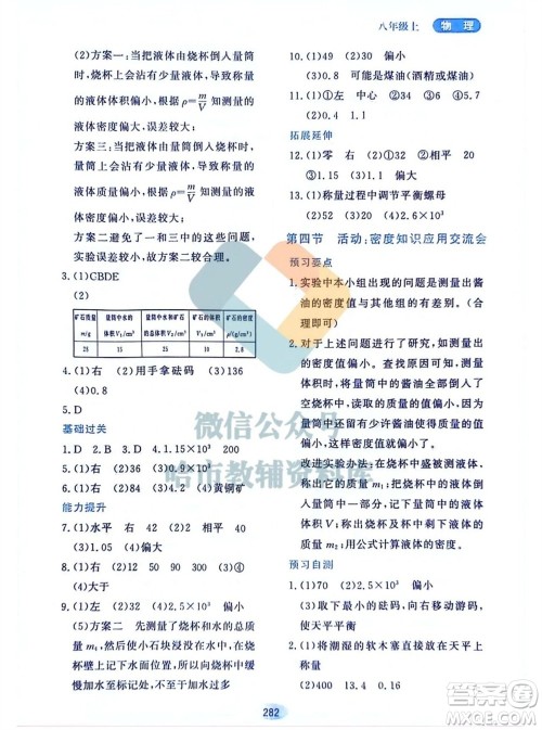 黑龙江教育出版社2023年秋资源与评价八年级物理上册教科版参考答案