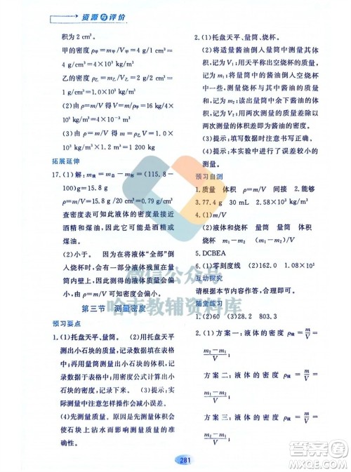 黑龙江教育出版社2023年秋资源与评价八年级物理上册教科版参考答案