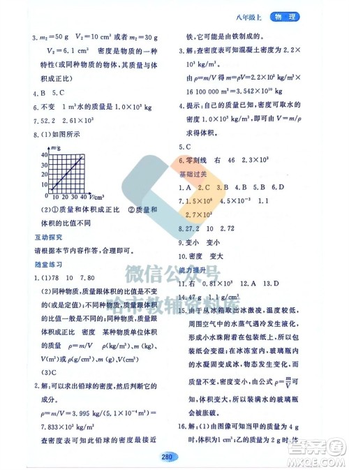 黑龙江教育出版社2023年秋资源与评价八年级物理上册教科版参考答案
