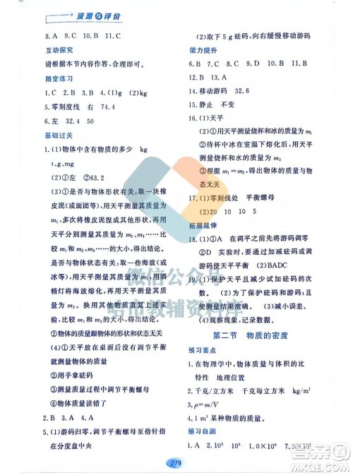 黑龙江教育出版社2023年秋资源与评价八年级物理上册教科版参考答案