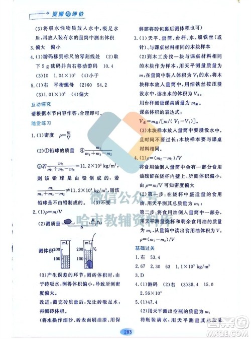 黑龙江教育出版社2023年秋资源与评价八年级物理上册教科版参考答案