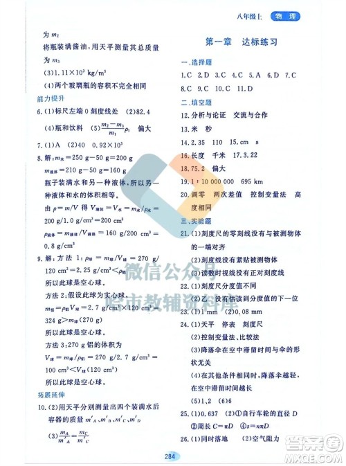 黑龙江教育出版社2023年秋资源与评价八年级物理上册教科版参考答案
