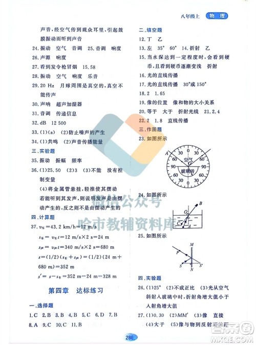 黑龙江教育出版社2023年秋资源与评价八年级物理上册教科版参考答案