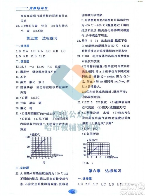 黑龙江教育出版社2023年秋资源与评价八年级物理上册教科版参考答案
