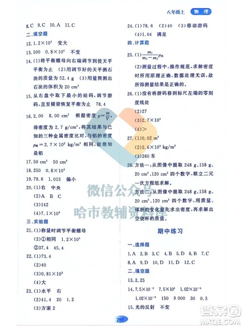 黑龙江教育出版社2023年秋资源与评价八年级物理上册教科版参考答案 黑龙江教育出版社2023年秋资源与评价八年级物理上册教科版参考答案