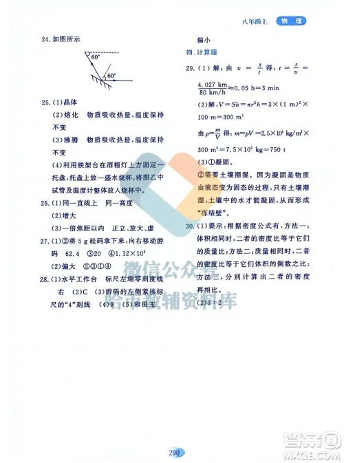 黑龙江教育出版社2023年秋资源与评价八年级物理上册教科版参考答案