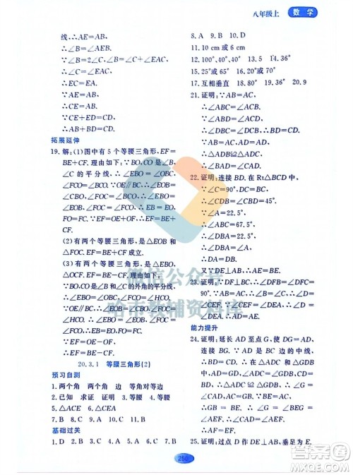 黑龙江教育出版社2023年秋资源与评价八年级数学上册人教版五四制参考答案