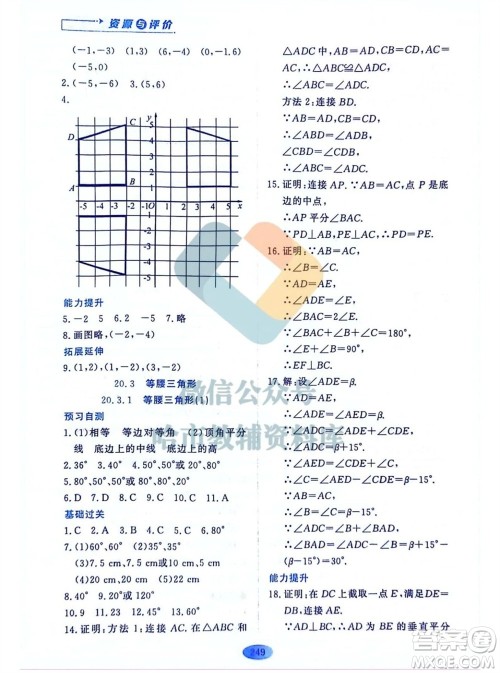 黑龙江教育出版社2023年秋资源与评价八年级数学上册人教版五四制参考答案