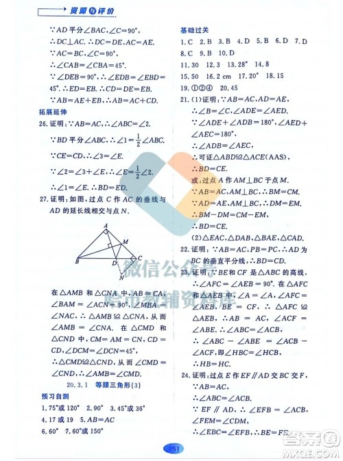 黑龙江教育出版社2023年秋资源与评价八年级数学上册人教版五四制参考答案